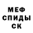 Меф мука Anastasia Malyavskaya