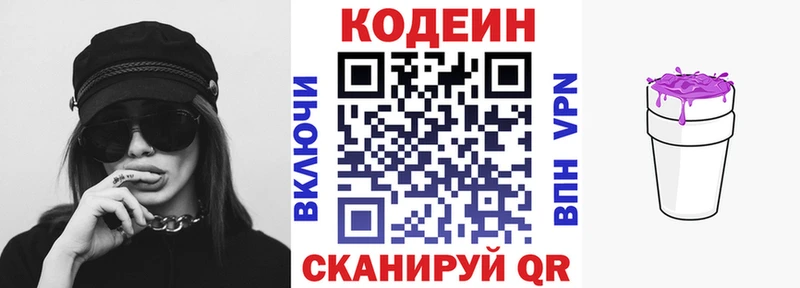 kraken ONION  Гаврилов Посад  Codein Purple Drank  купить наркотик 